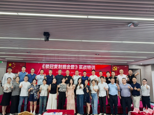 破局?賦能?創變！《銷冠復制掘金營》實戰特訓在深圓滿收官！