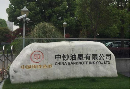中鈔油墨有限公司與華謀咨詢股份簽訂《全員設備規范化維護管理咨詢服務項目》